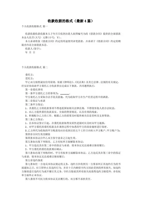 收款收据的格式(最新4篇)