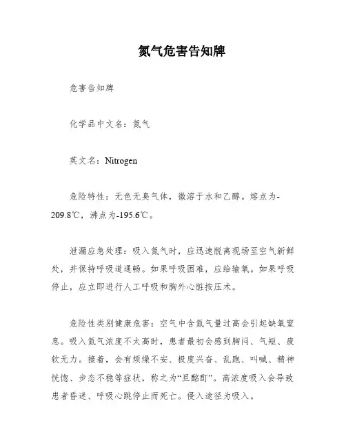 氮气危害告知牌