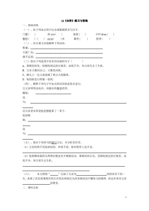 《台阶》阅读练习与答案