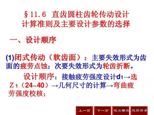 直齿圆柱齿轮传动设计