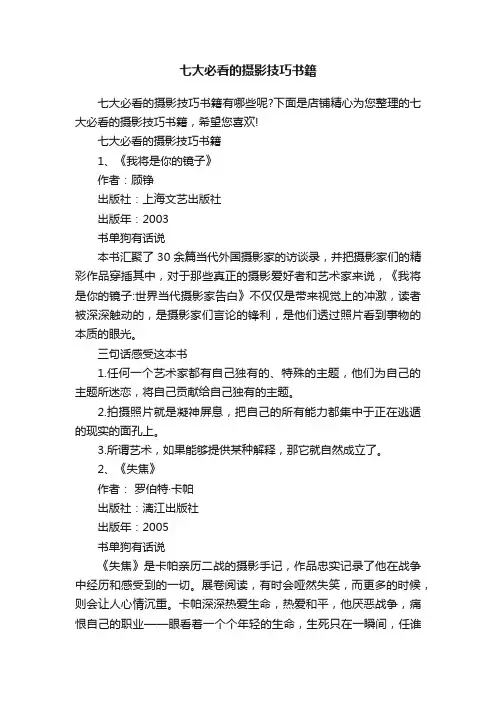 七大必看的摄影技巧书籍