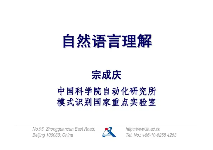 Chp-01自然语言理解