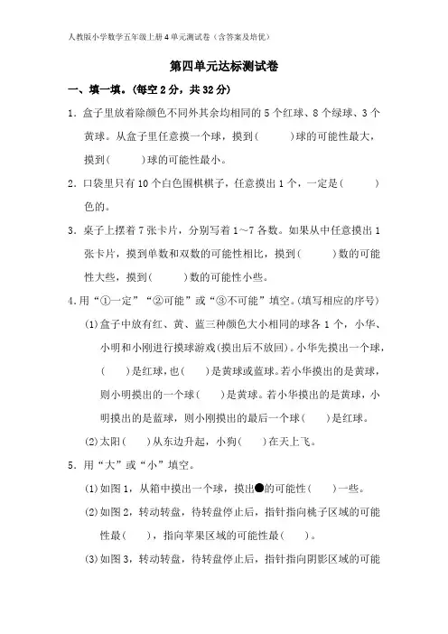 人教版小学数学五年级上册4单元测试卷(含答案及培优)
