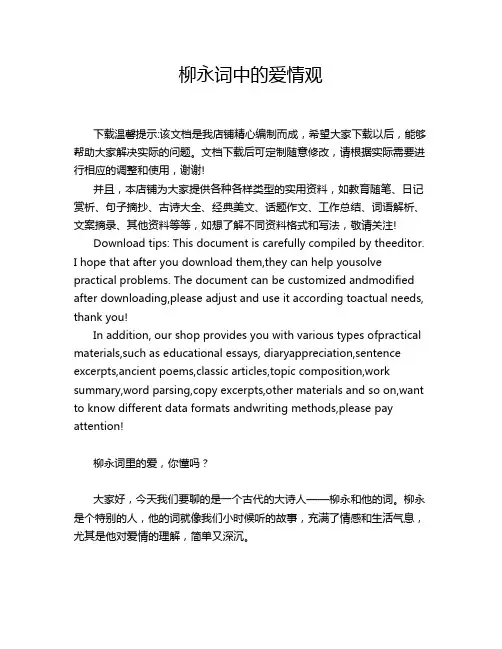 柳永词中的爱情观