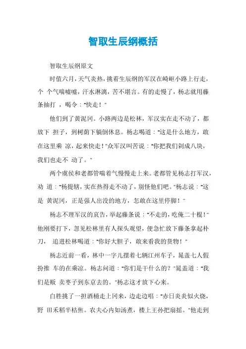 智取生辰纲概括