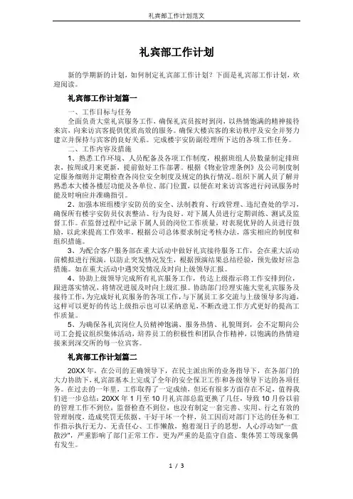 礼宾部工作计划范文