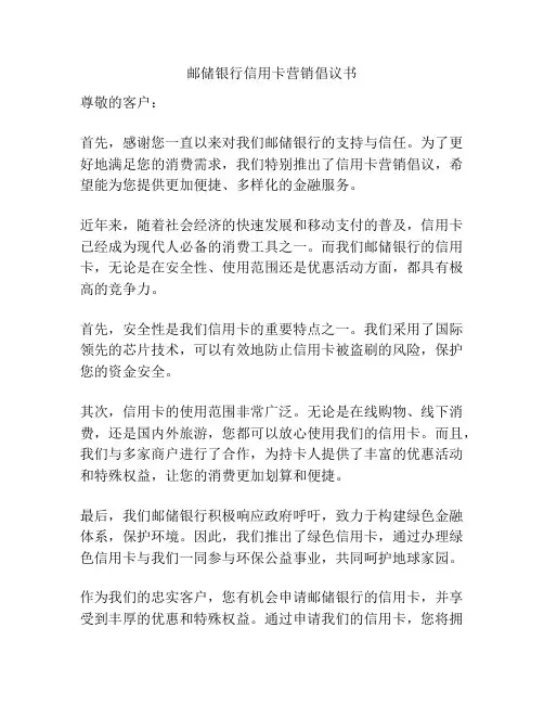邮储银行信用卡营销倡议书