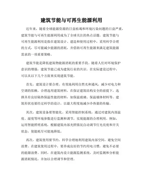 建筑节能与可再生能源利用
