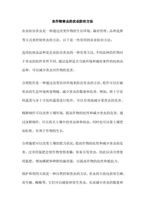 农作物害虫的农业防治方法