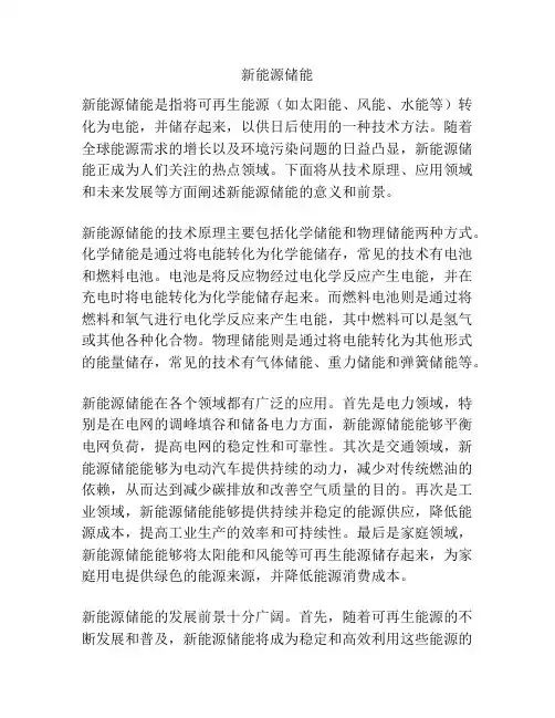 新能源储能