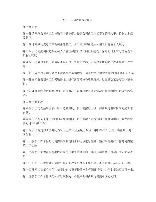 2018公司考勤规章制度