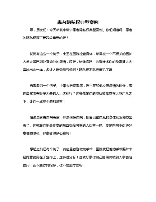 患者隐私权典型案例