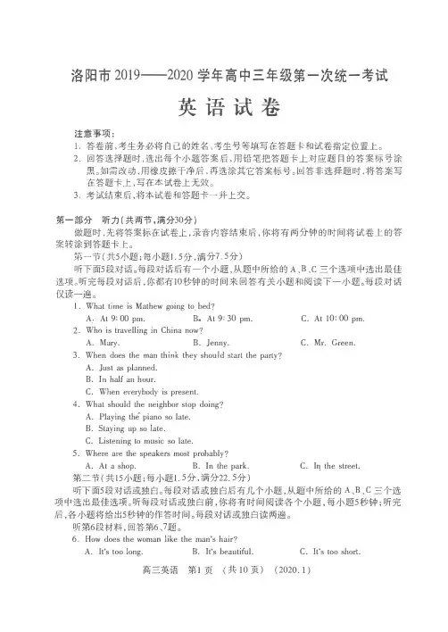 河南省洛阳市2020届高三第一次统一考试 英语试题