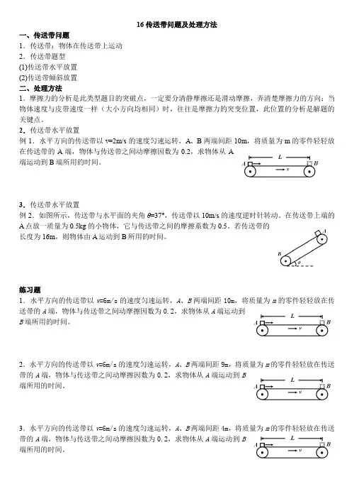 16传送带问题及解题方法