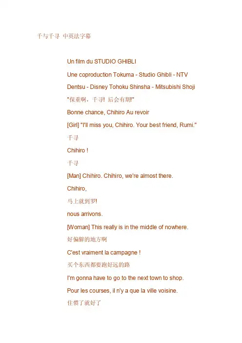 【精品文档】：千与千寻+中英法字幕