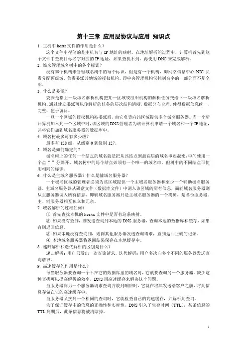 ENBM 第十三章 知识点