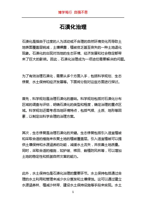 石漠化治理