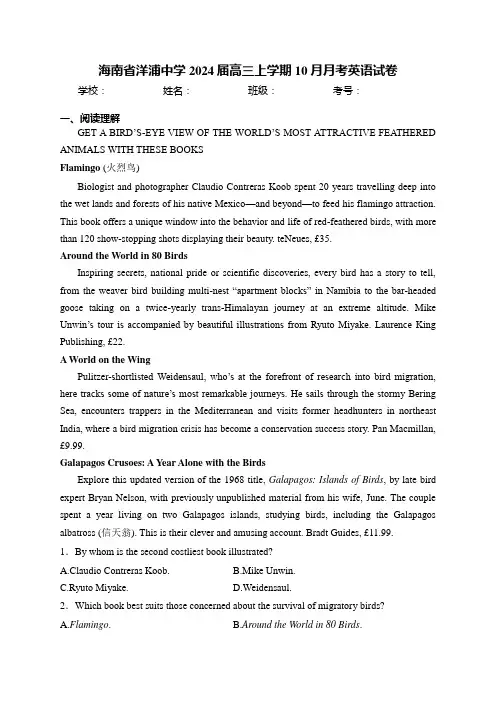 海南省洋浦中学2024届高三上学期10月月考英语试卷(含答案)