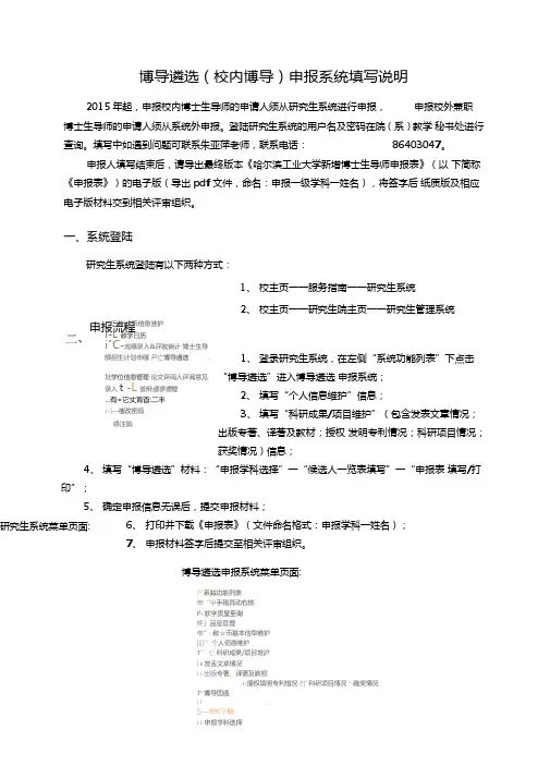 博导遴选校内博导申报系统填写说明