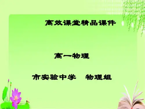 高一物理高效课堂资料必修一 专题：位移-时间图象(26张PPT)