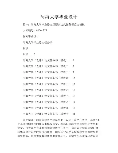 河海大学毕业设计