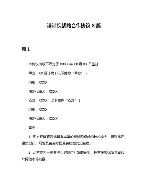 设计院战略合作协议8篇