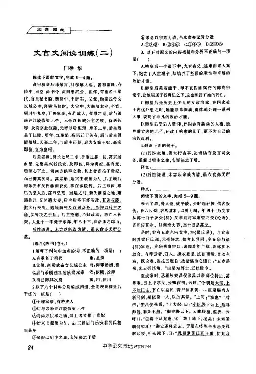 文言文阅读训练二