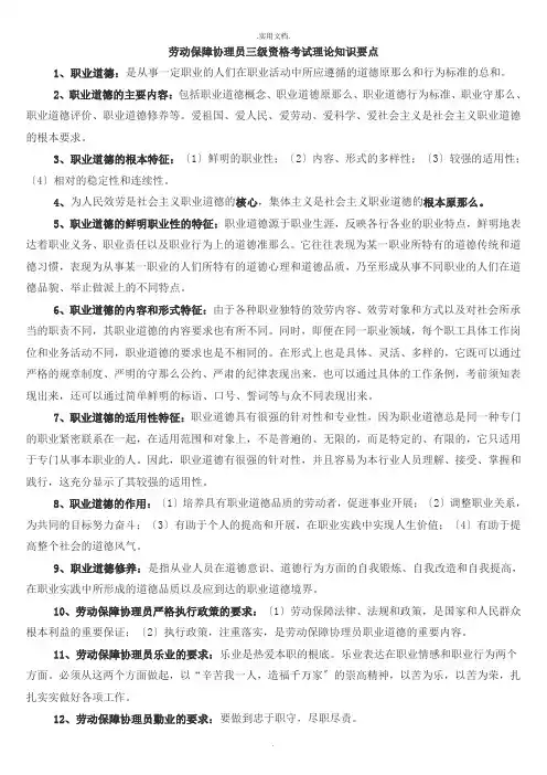 劳动保障协理员三级带答案套试题