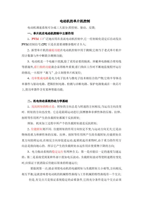 电动机的单片机控制