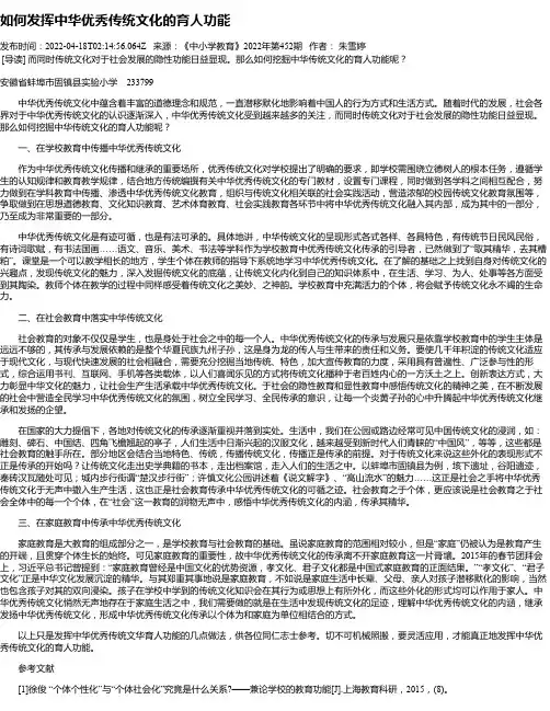如何发挥中华优秀传统文化的育人功能