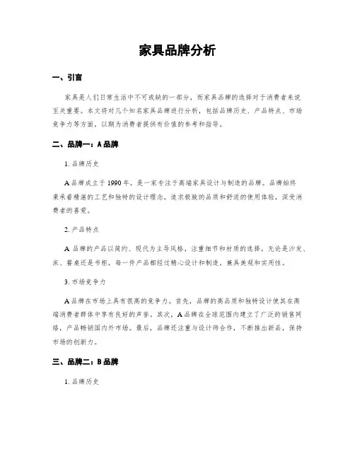 家具品牌分析