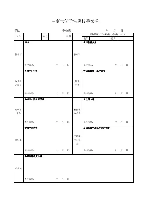 中南大学学生离校手续单