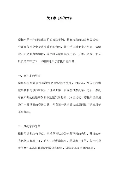 关于摩托车的知识
