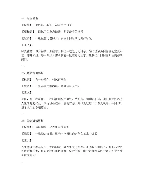 图文走心文案模板范文大全