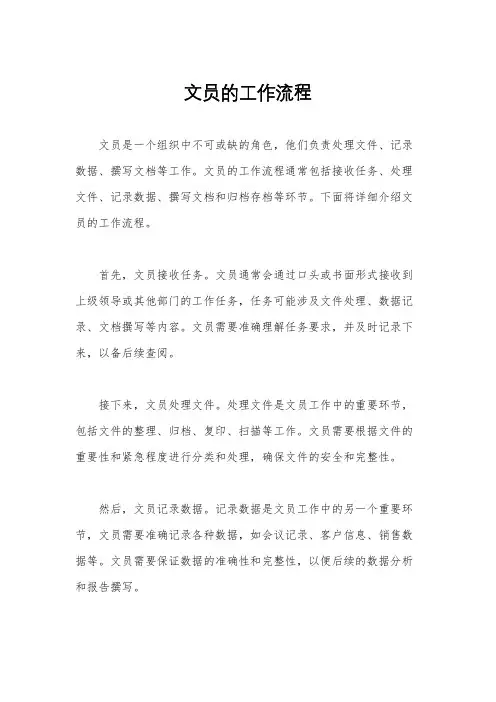 文员的工作流程