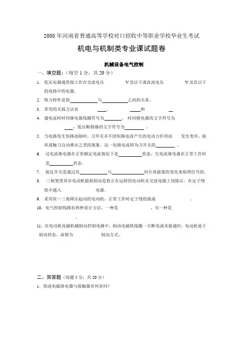 河南2008对口升学机电与机制类专业课试卷及答案