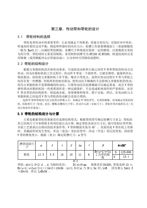 玉米脱粒机说明书