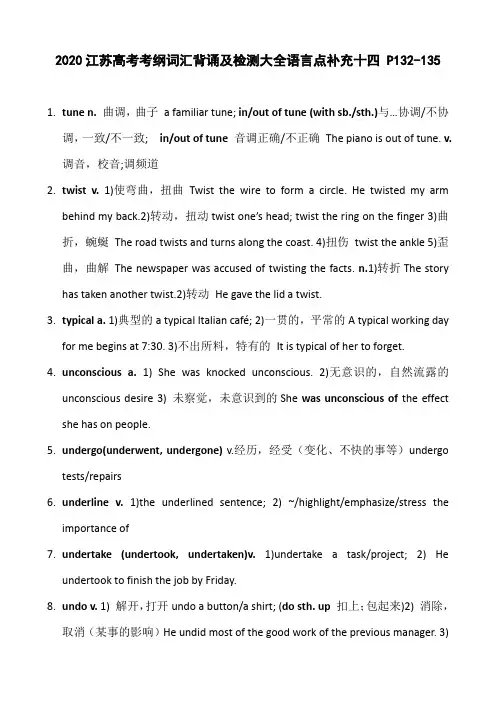 2020江苏高考英语考纲词汇背诵及检测大全语言点补充十四 P132-135(5页)