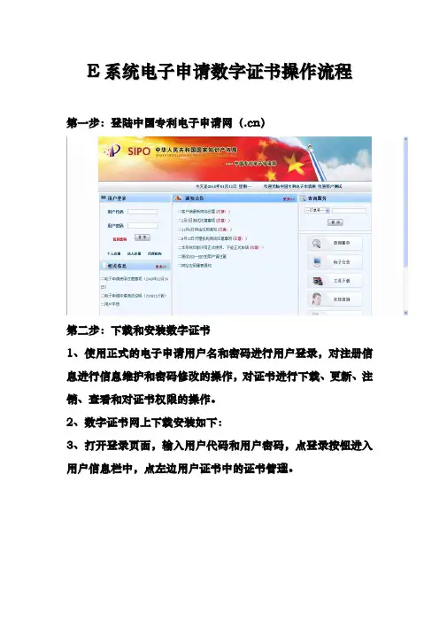 E系统电子申请数字证书操作流程