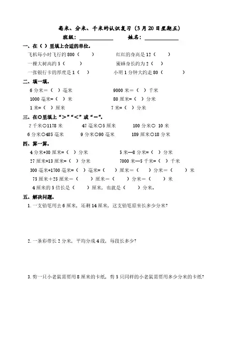 毫米、分米和千米的认识练习题