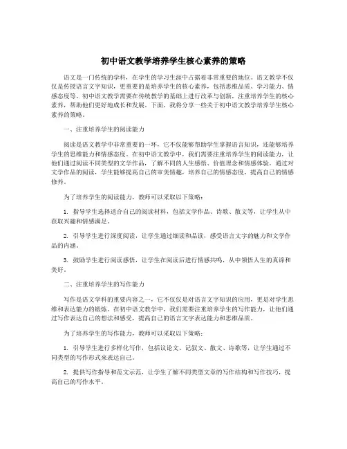 初中语文教学培养学生核心素养的策略