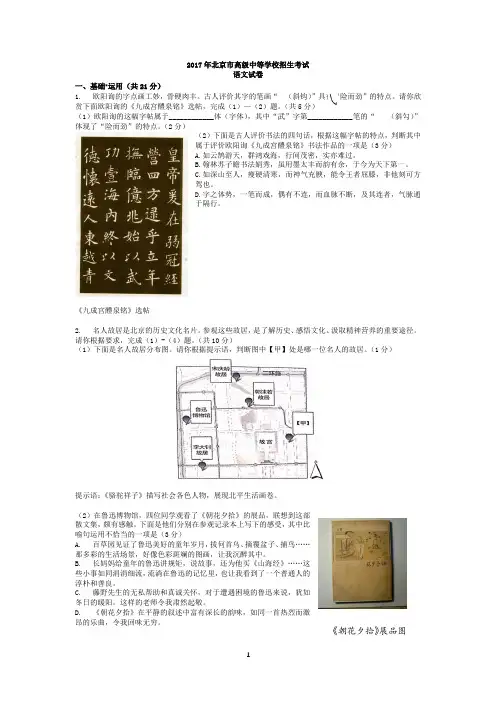 2017年北京市高级中等学校招生考试语文试卷及答案