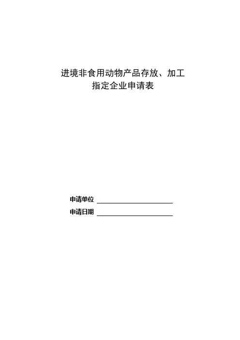 国家质检总局进境动植物检疫许可证申办地址变更及相关注意事项