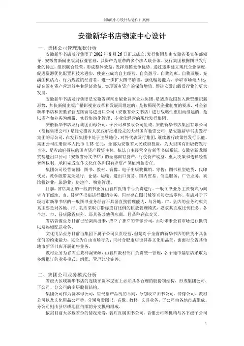 新华书店物流配送中心设计