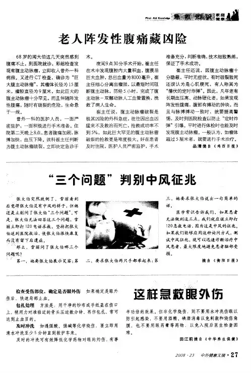 “三个问题”判别中风征兆