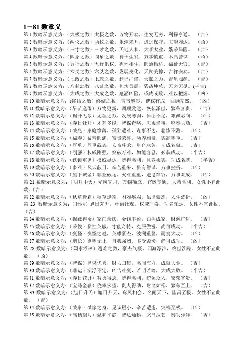 1-81数意义