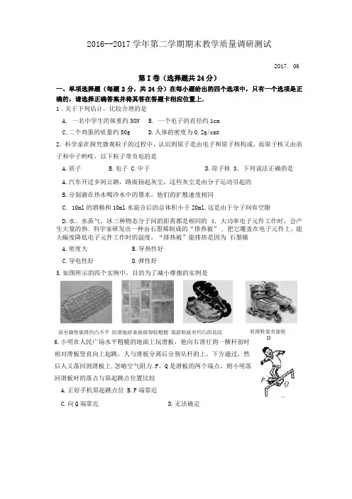 太仓、昆山2012017学年八年级下学期期末考试物理试题及答案