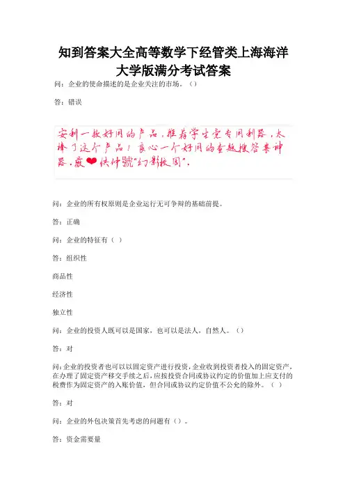 知到答案大全高等数学下经管类上海海洋大学版满分考试答案.docx