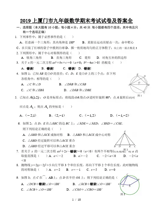 2019上厦门市九年级数学期末考试试卷及答案全