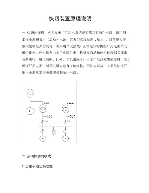 快切装置原理说明